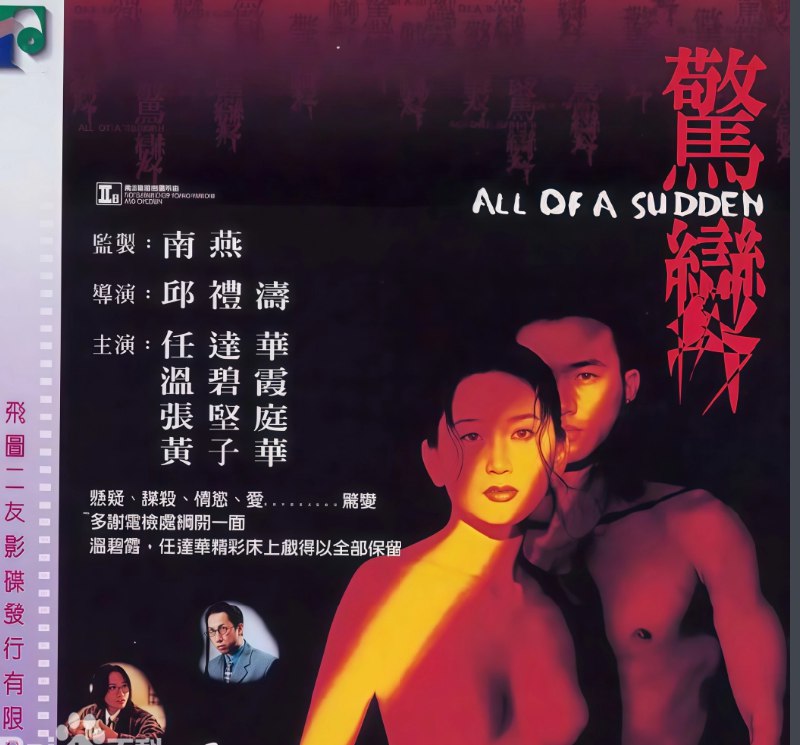 惊变(1996)无删减/1080P/国粤双语中字