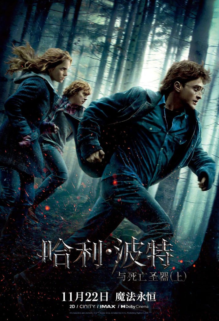 哈利波特 第七部 (2010) 4K原盘REMUX 国粤英三音 特效字幕 53.2GB