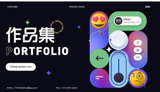 设计师作品集合集