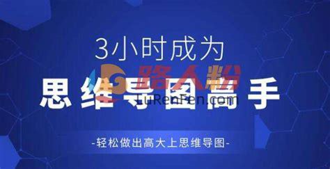 陈松松教你3小时学会思维导图