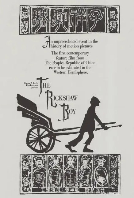 骆驼祥子 (1982) Rickshaw Boy/中国大陆/豆瓣: 8.5[1080P][中文字幕]