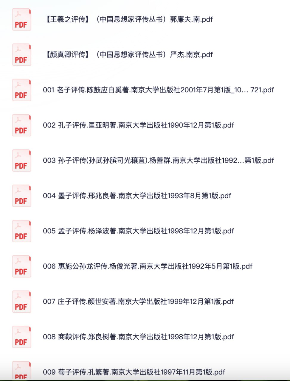 中国思想家评传丛书
