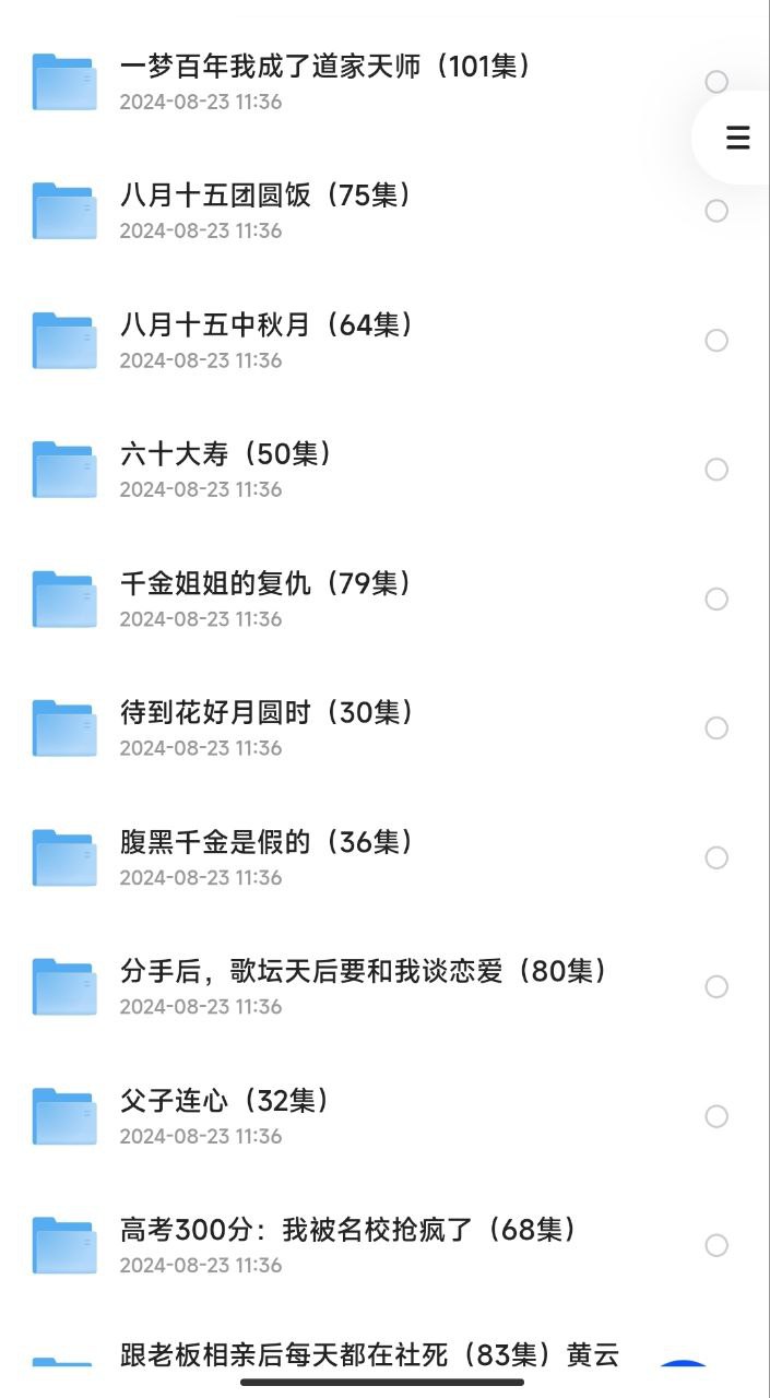 8月14日抖快精选付费短剧32部合集 2024 中国大陆 720P [国语中字 41.5GB]
