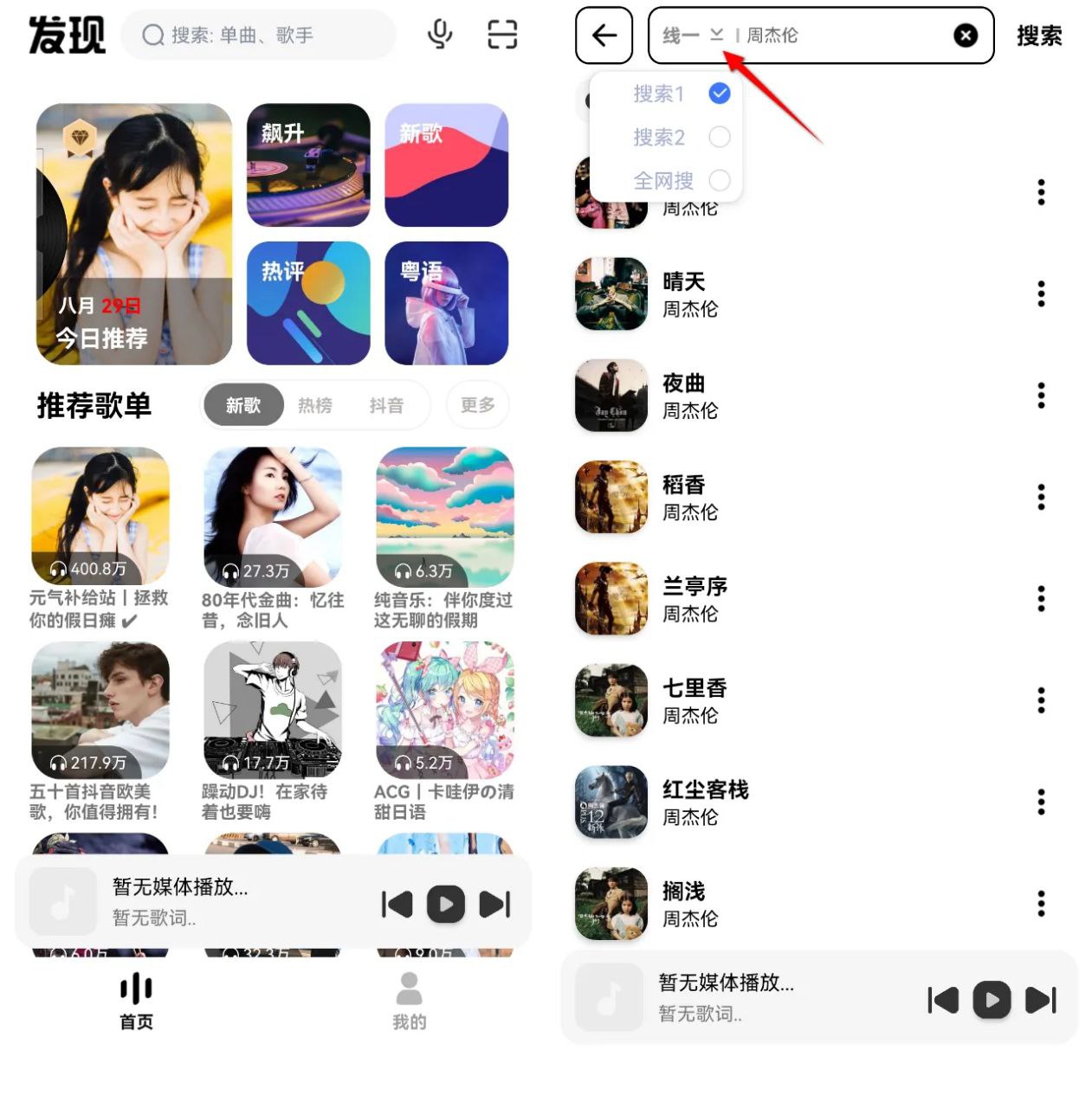 奇酷星球 v1.0.8 — 免费听歌神器，三条音源，可下载