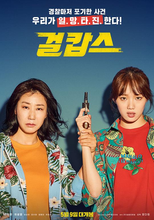 女警 걸캅스 (2019) 1080p 原盘Remux 中文字幕 已刮削