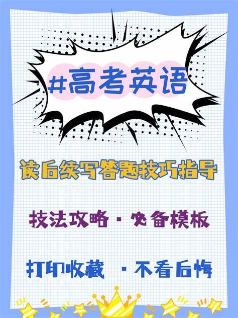高考英语读后技巧合集
