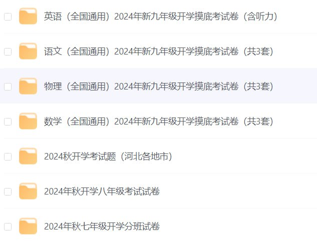开学考初中7-9年级