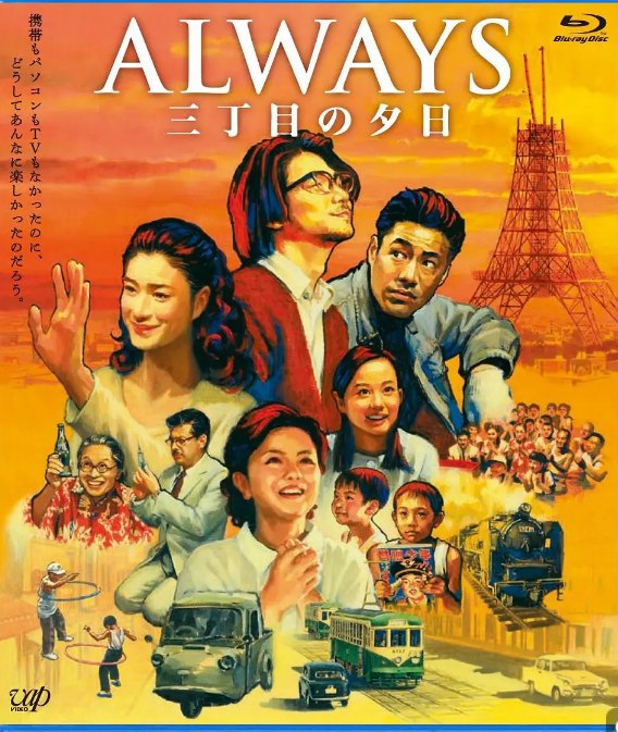 永远的三丁目的夕阳  (2005-2012) 三部合集 超清 中字