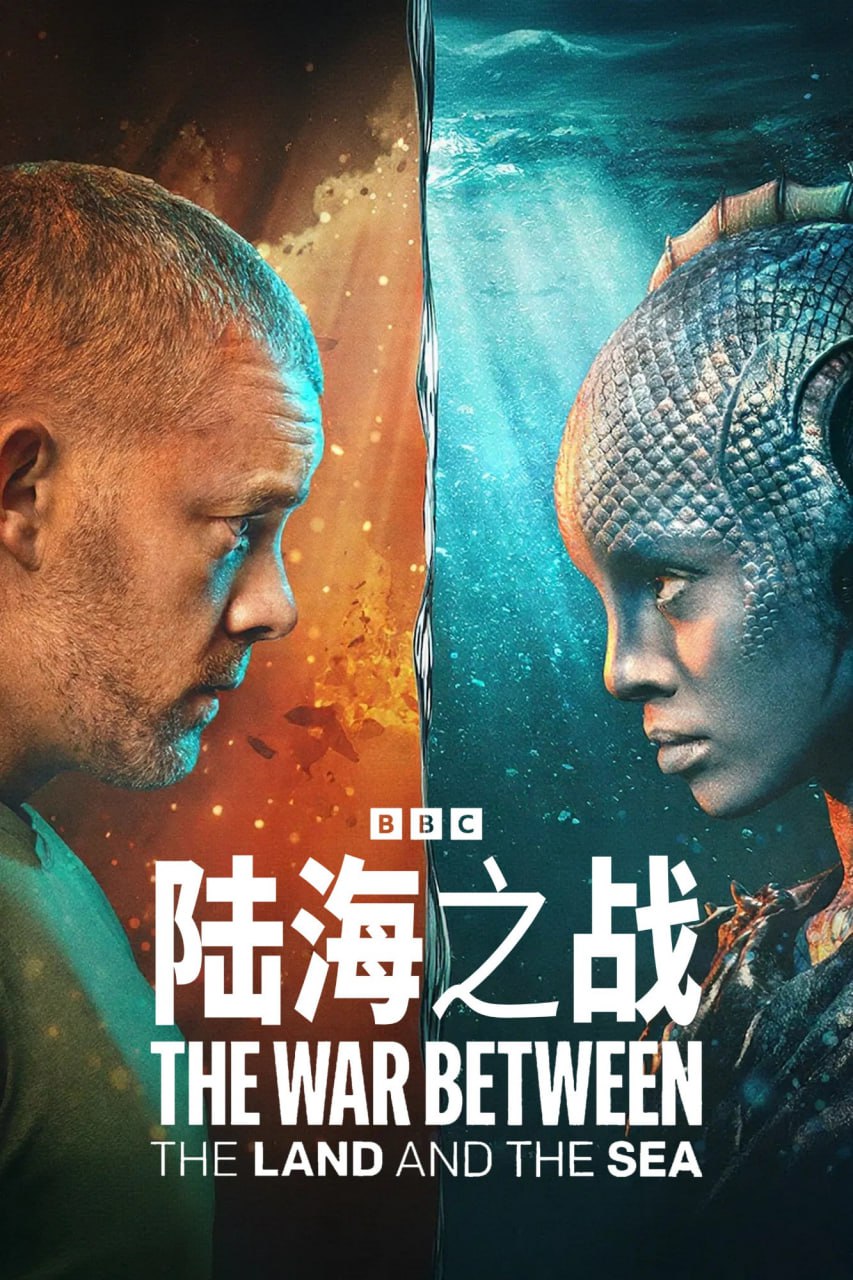 陆海之战  (2025) 4K高码.外挂中英双语字幕.2160p.iP.WEB-DL.AAC.2.0.HLG.H.265.Atmos.mkv （全 5 集）