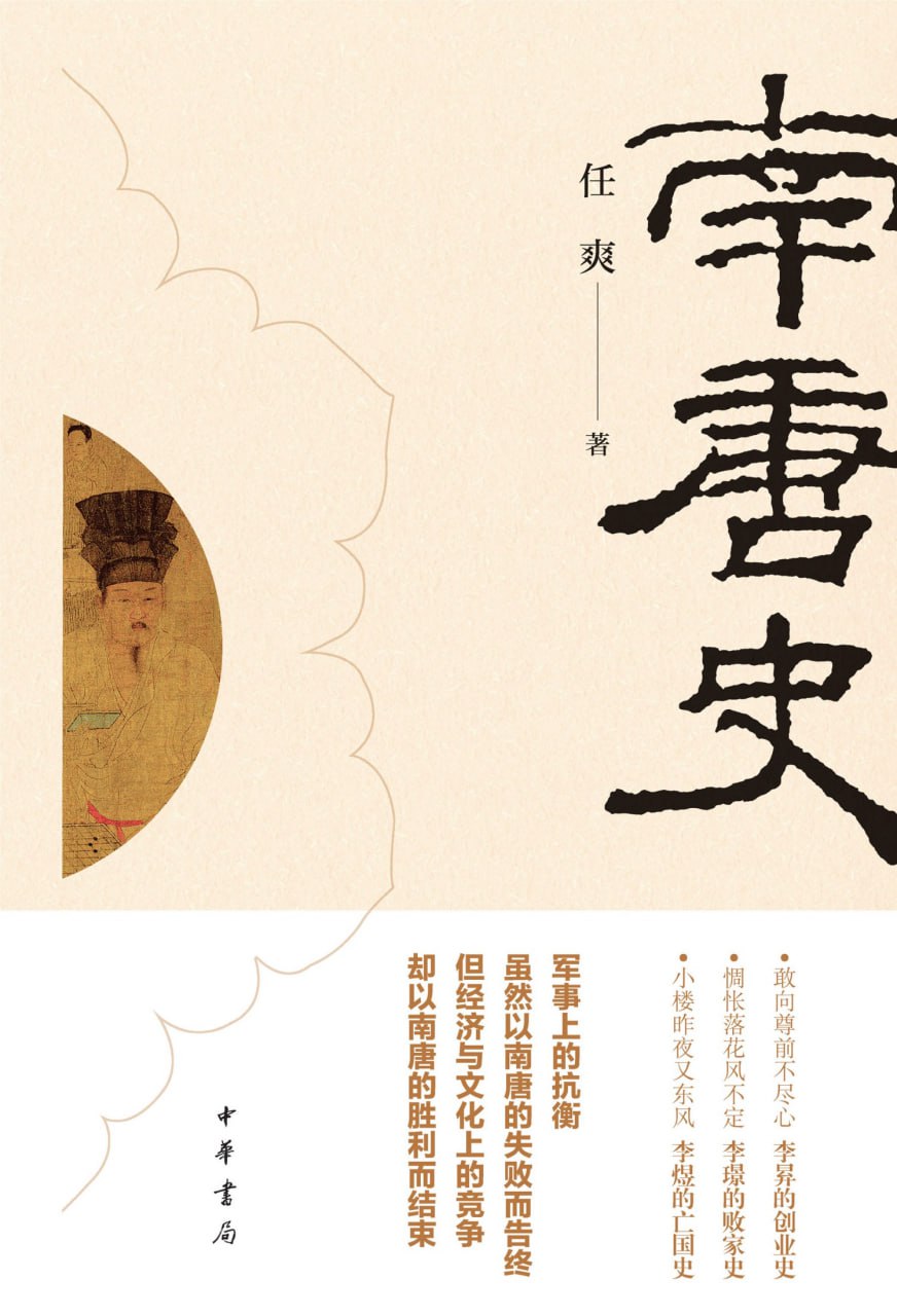 南唐史 [﻿历史传记] [pdf+全格式]