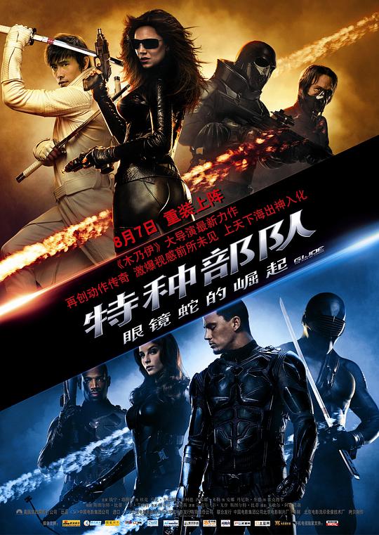 特种部队：眼镜蛇的崛起 G.I. Joe: The Rise of Cobra (2009) 4K/2160p 原盘Remux 中文字幕 已刮削