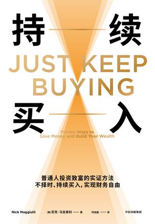持续买入 [经营管理]