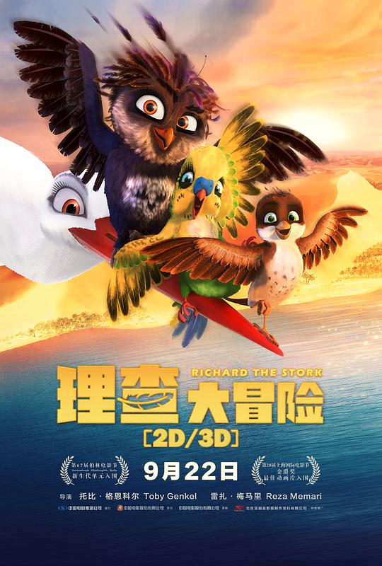 理查大冒险 Richard the Stork (2017) 1080p 原盘Remux 中文字幕 已刮削