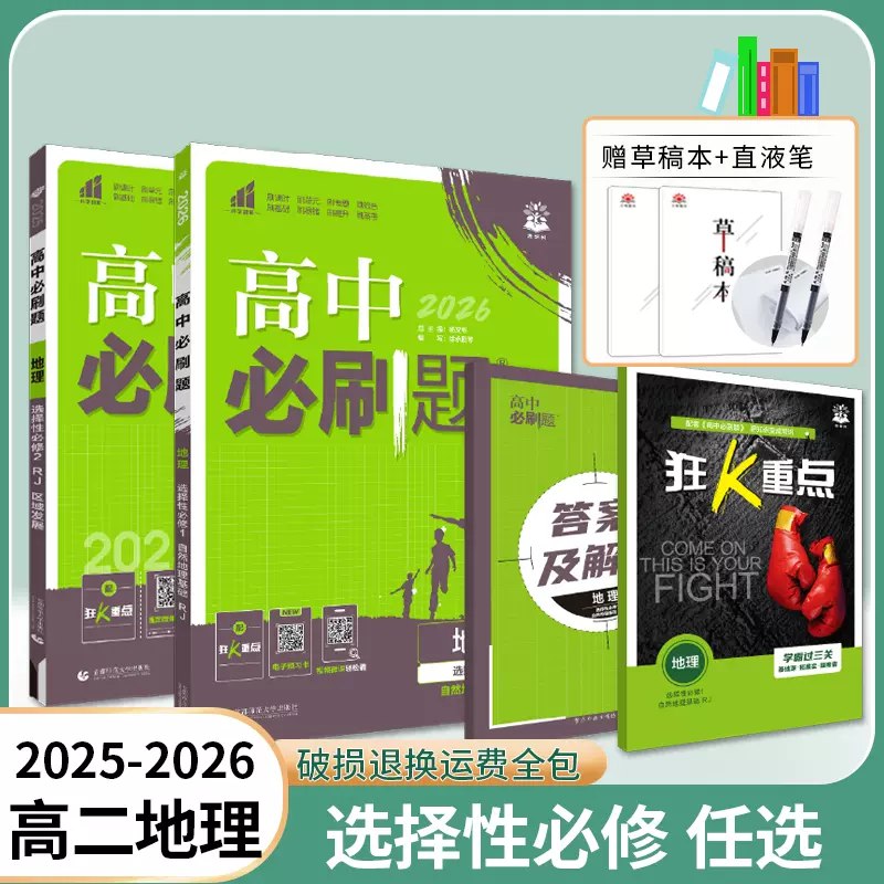 2025高中地理学习资料包