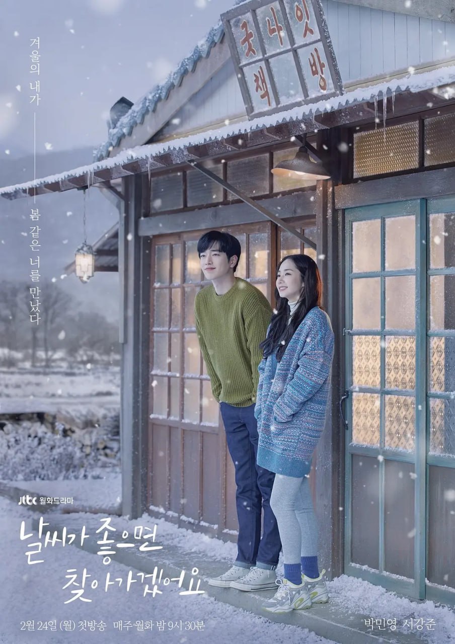 天气好的话，我会去找你 날씨가 좋으면 찾아가겠어요 (2020)