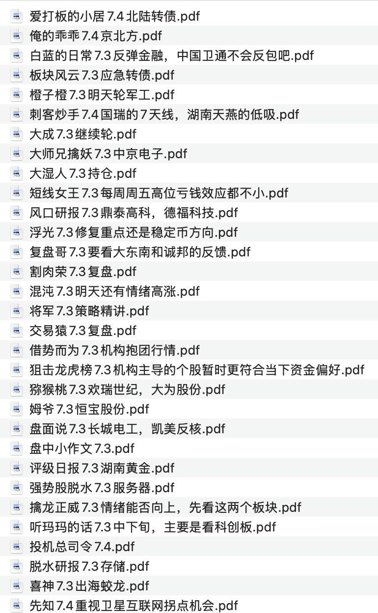 游资大V观点文章汇总（持续更新）
