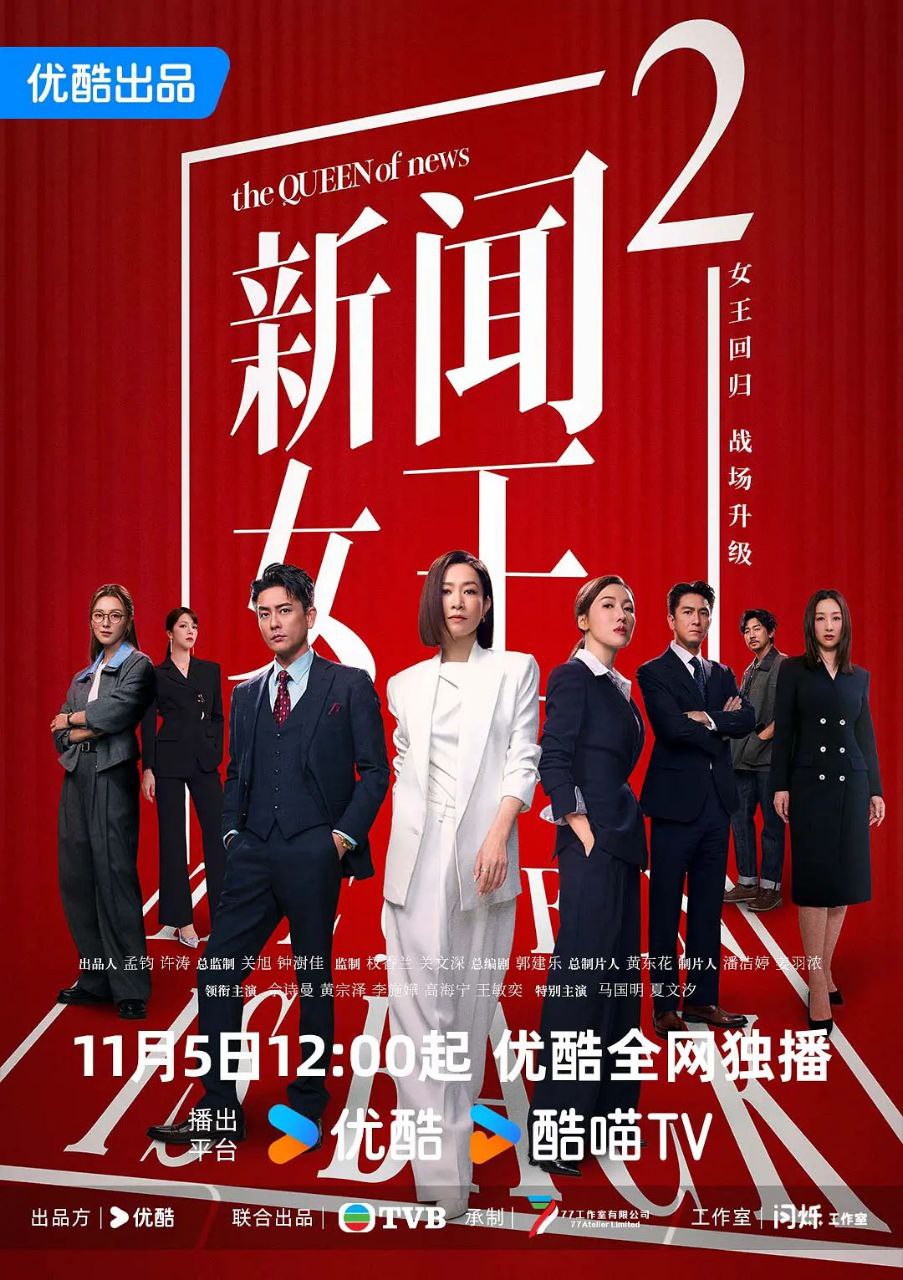 新闻女王2 / 新闻女王 第二季 (2025) 4K SDR 60帧 国粤双语