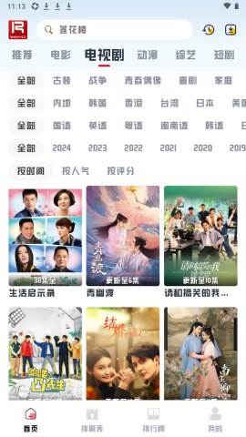 若惜追剧 v1.5.0 影视播放软件，可看爽文短剧，去广告纯净版