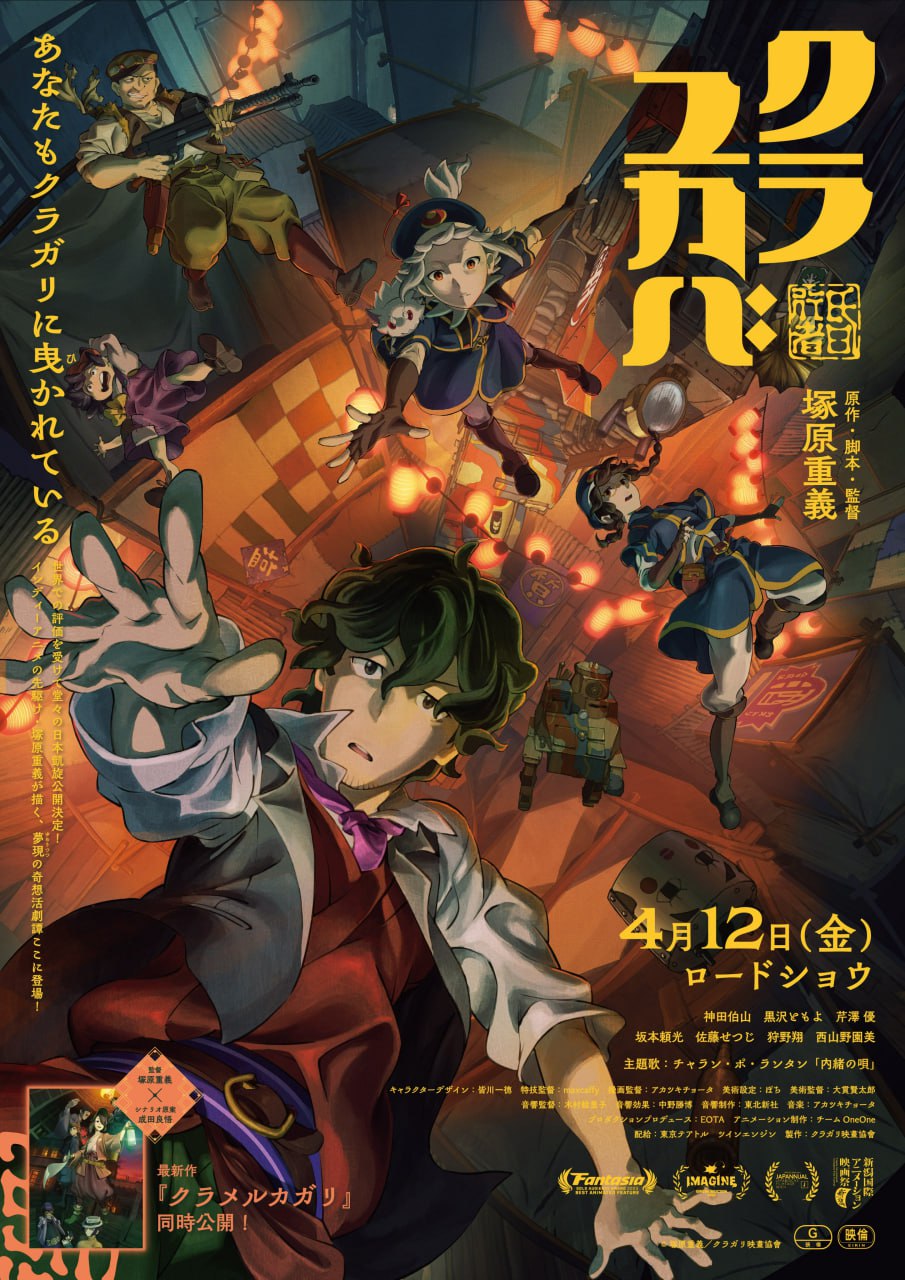炫目篝火 クラメルカガリ (2024) BD.1080P.日语中字.mkv (1.1G)