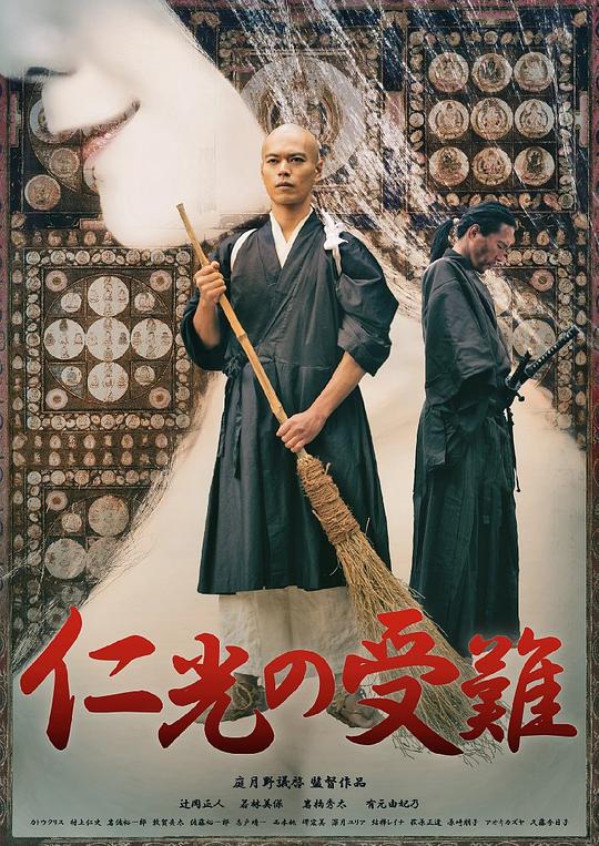 仁光受难记 仁光の受難 (2016) 1080p 原盘Remux 中文字幕 已刮削