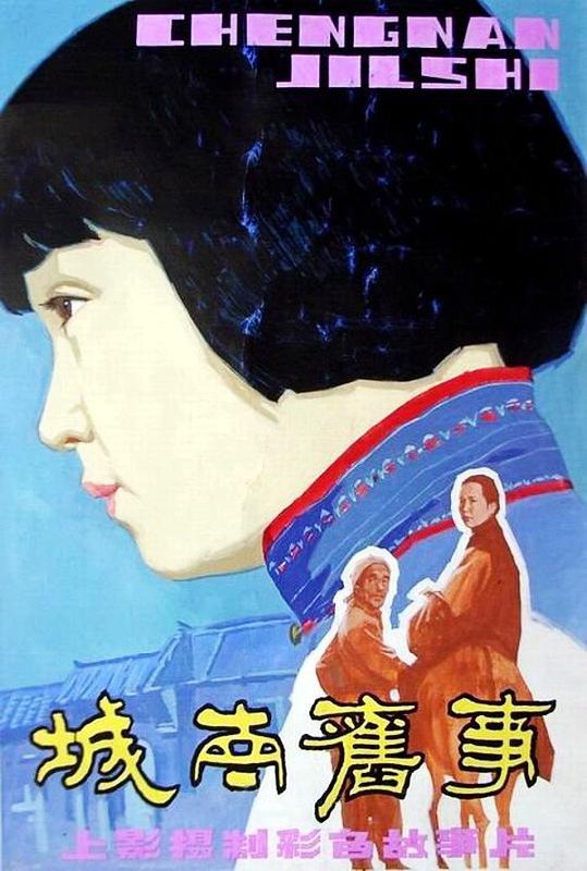 城南旧事 (1983) 1080p 原盘Remux 中文字幕 已刮削