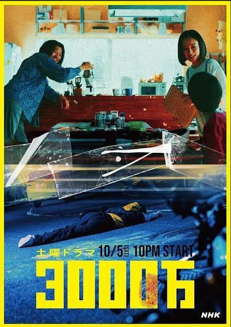 3000万 (2024) 更新02