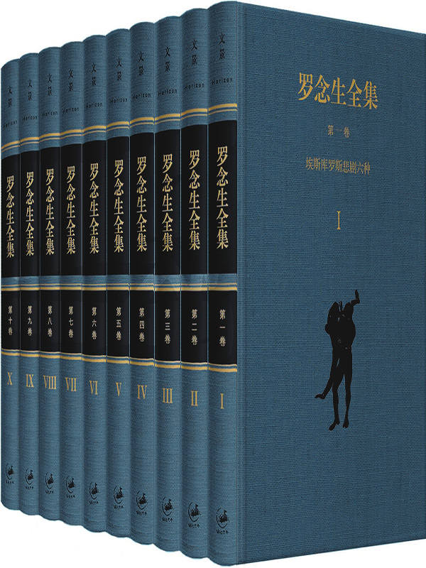 罗念生全集（增订典藏版）套装共十卷 [﻿套装合集] [pdf+全格式]
