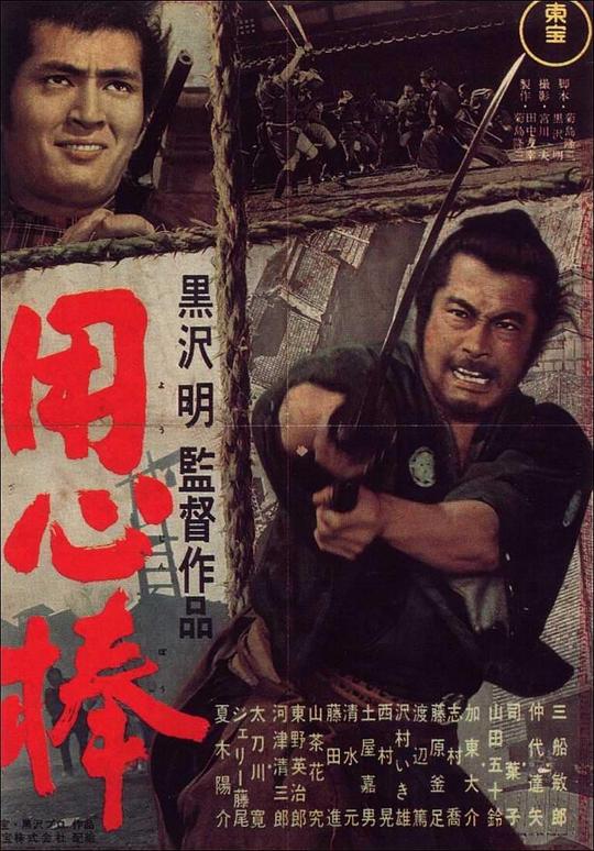 用心棒 (1961) 4K/2160p 原盘Remux 中文字幕 已刮削
