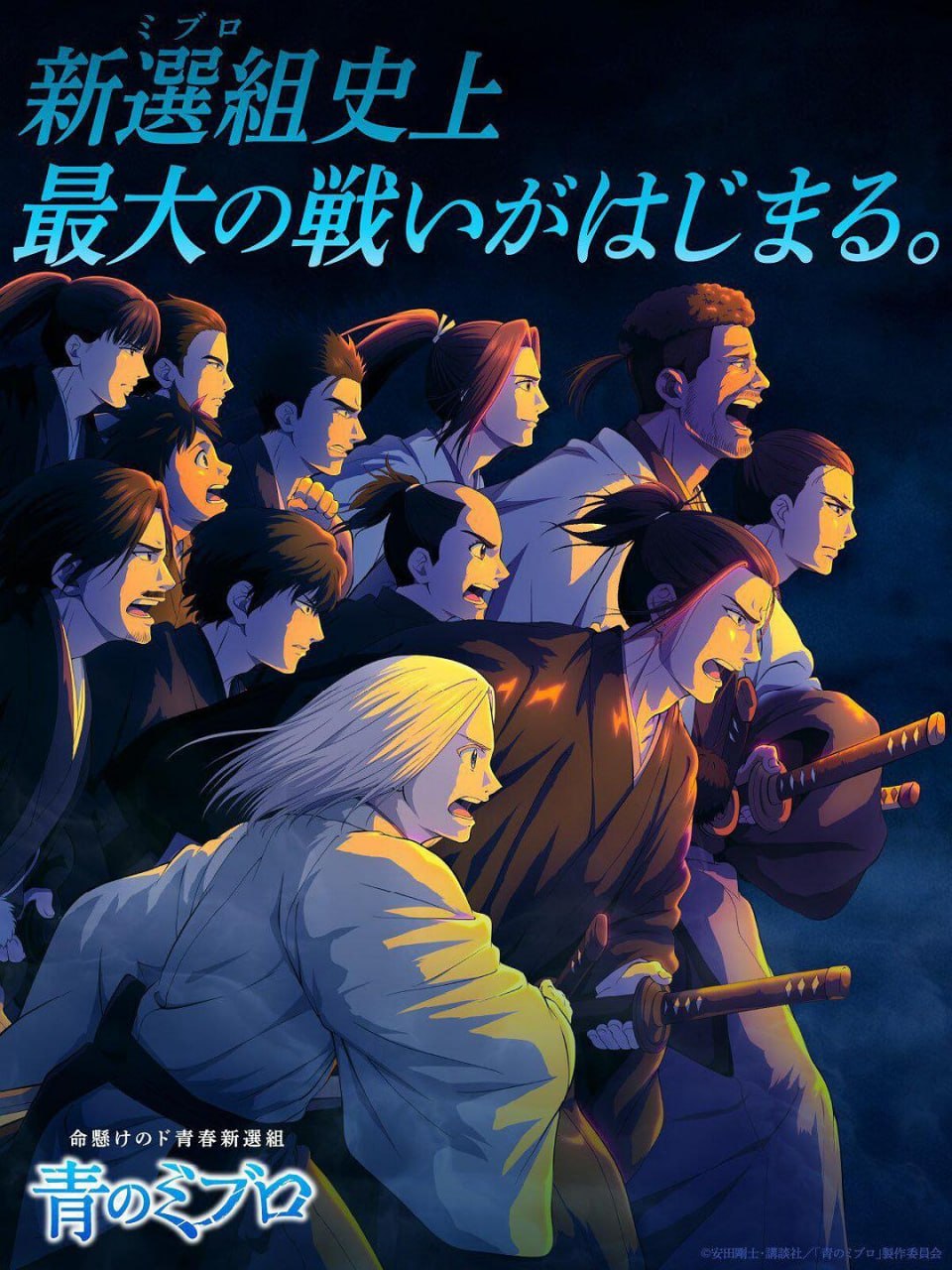 青之壬生浪 全2季 日语繁中 2024-2025 1080P
