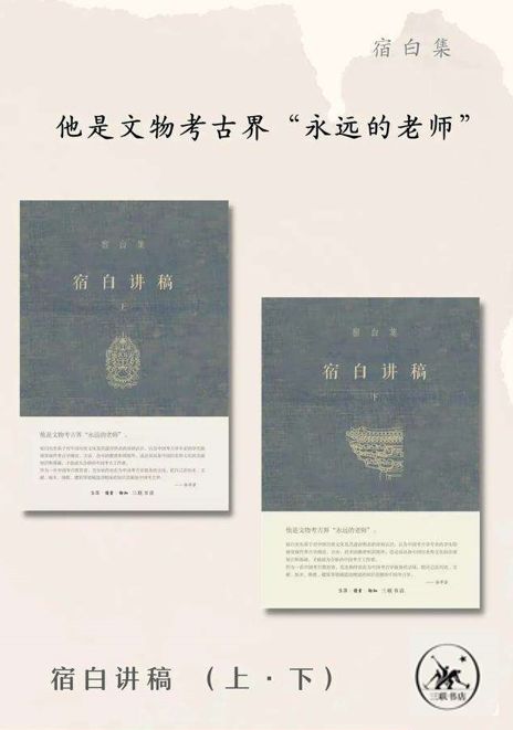 宿白讲稿套装共2册 (宿白集) [人文社科]