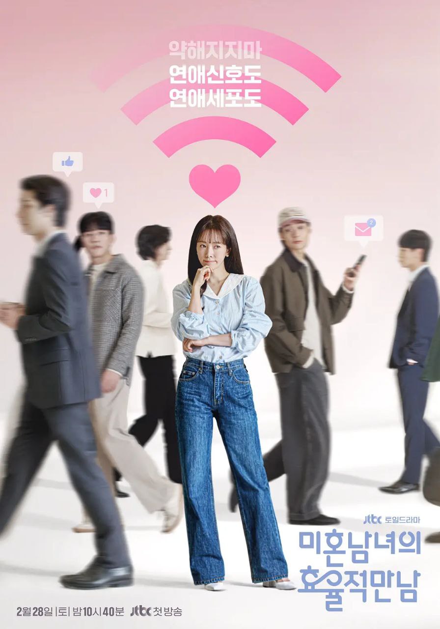 未婚男女的效率恋爱 2026 更至第6集 1080p 内封简繁英字幕