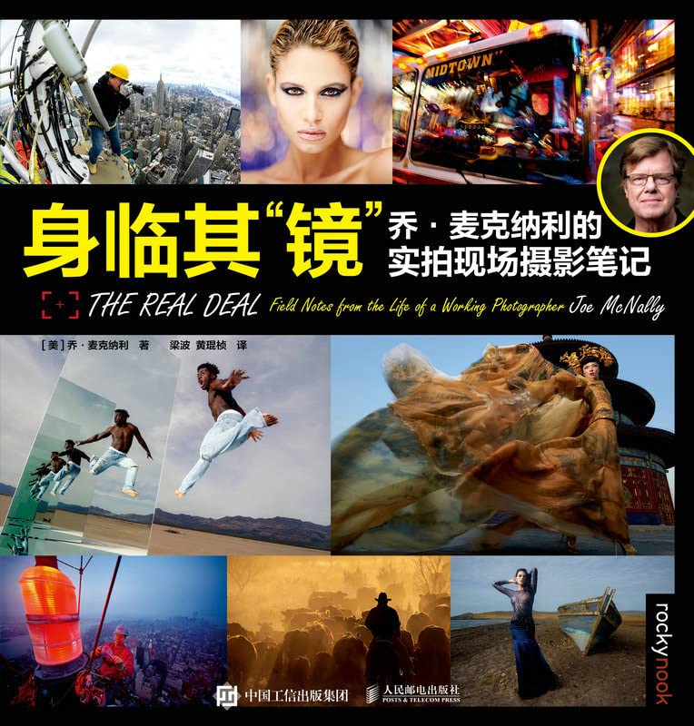 身临其“镜”—乔·麦克纳利的实拍现场摄影笔记 [﻿学习教育] [pdf+全格式]