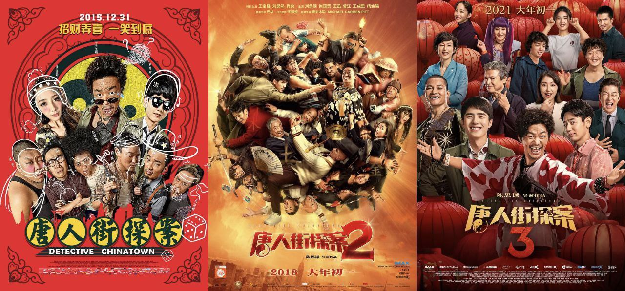 唐人街探案(三部合集)