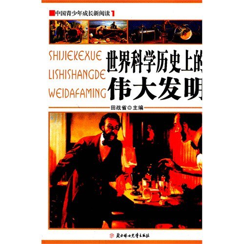 解码世界科学500幅插画 看了会上瘾的科学历史[pdf]