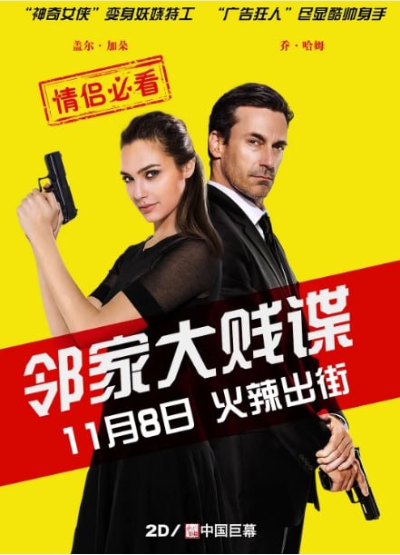 [邻家大贱谍][2016][国英双语][4K蓝光原盘REMUX][55G]