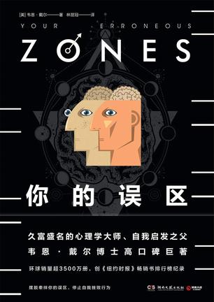 你的误区 [﻿人文社科] [pdf+全格式]