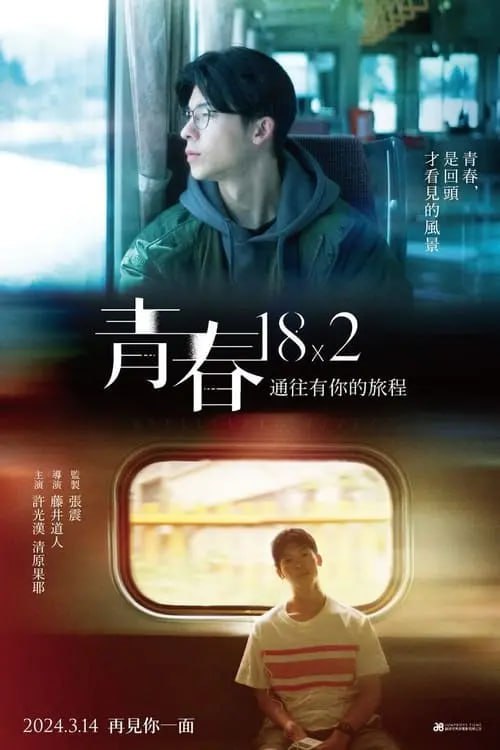 错过你的那些年 (2024) 1080p 国日音轨 内封简繁