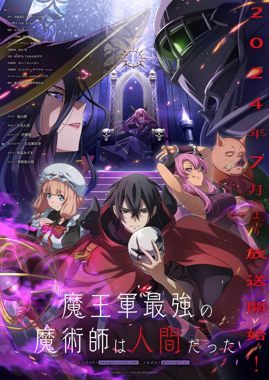 魔王军最强的魔术师是人类 全12集 日语中字 2024 1080P