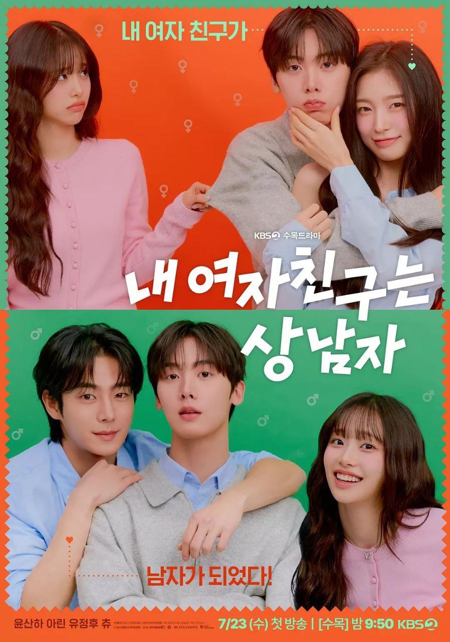 我的女友比我帅(2025) 1080P viu