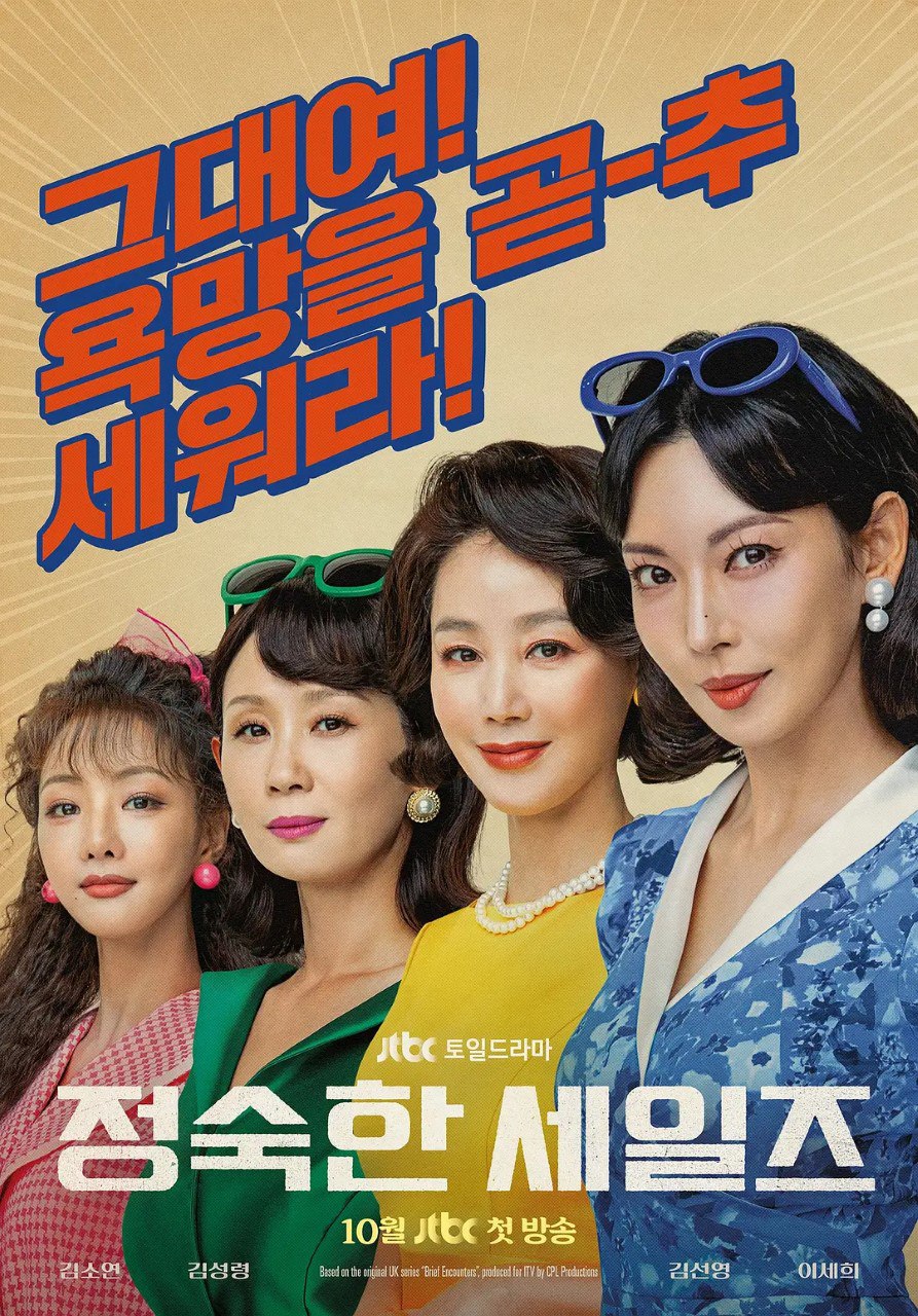 贞淑的推销 정숙한 세일즈 (2024) 更新01