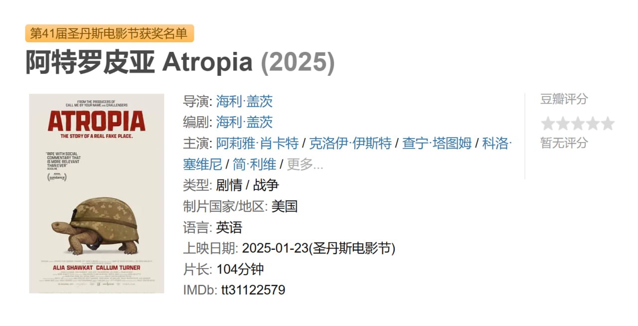 阿特罗皮亚 Atropia (2025)