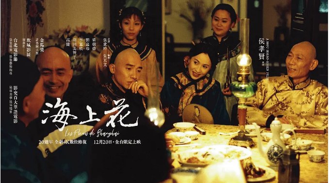 海上花 (1998) /中国台湾/日本/豆瓣: 8.2[1080P][中文字幕]