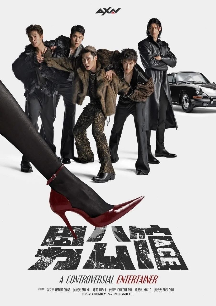 男公馆(2026)