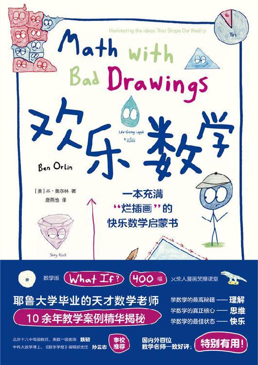 欢乐数学 [﻿学习教育] [pdf+全格式]