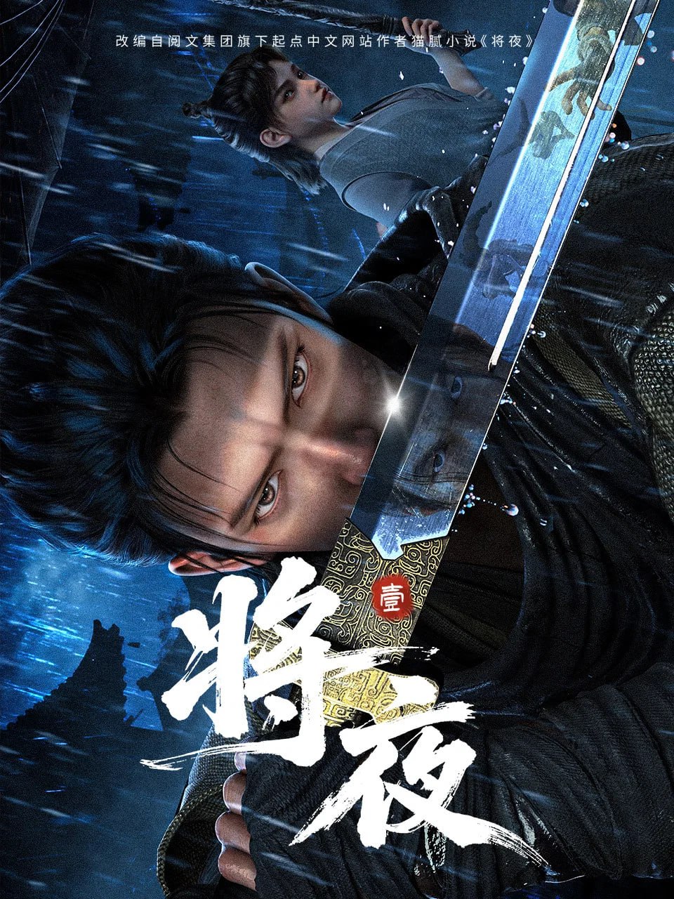 将夜 4K [HDR][无标][更新至15集]