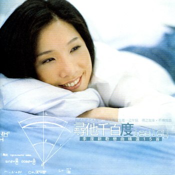 李度 - 寻他千百度（Weiss Saracon升频）
