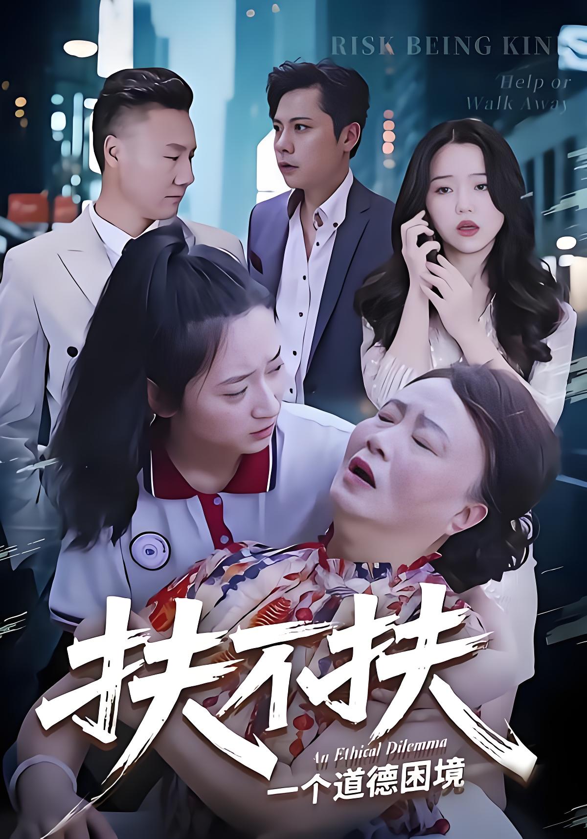 扶不扶 (50集) 吉祥&宗灵 | 短剧