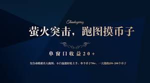 萤火突击跑图摸币子，单窗口稳定收益20