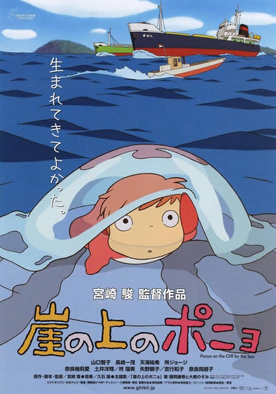 悬崖上的金鱼姬 / Ponyo on the Cliff by the Sea / 崖の上のポニョ内封官中 (2008)