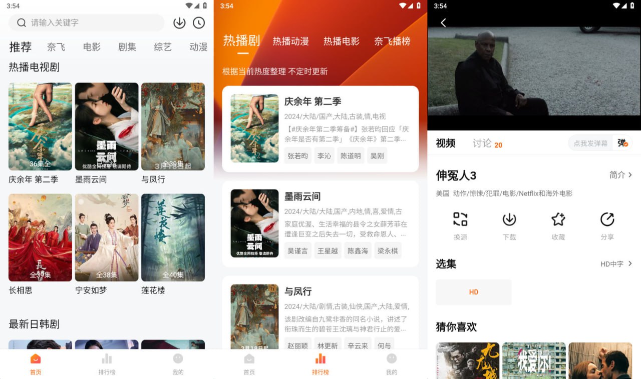 追剧达人 v3.2.0 绿化纯净版